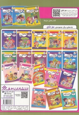 کتاب کار مغزخلاق-فرق ها رو یاد می گیریم 2